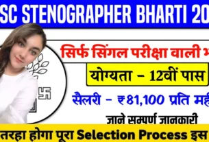 BPSC Stenographer Bharti 2026 for 12th Pass