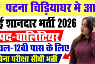 Patna Zoo Volunteer Recruitment 2026