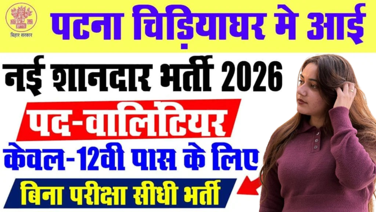 Patna Zoo Volunteer Recruitment 2026