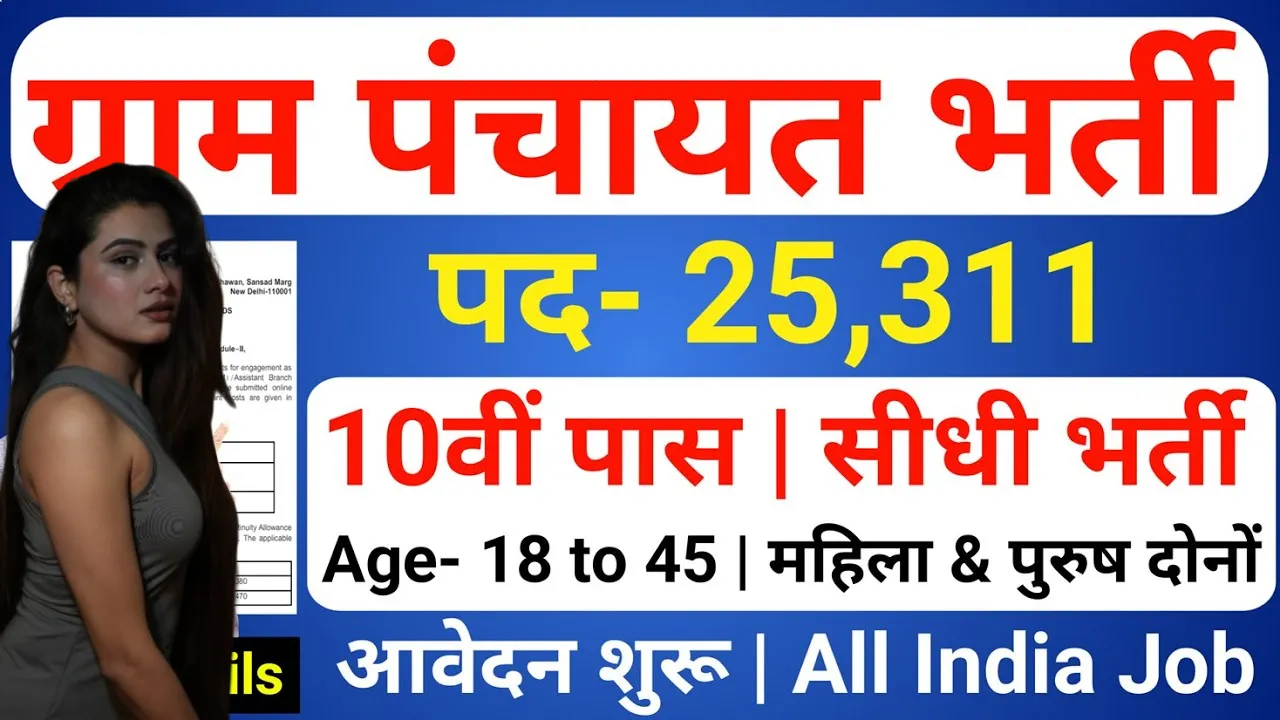Bihar Gram Panchayat Bharti 2026 for 25,311 Posts