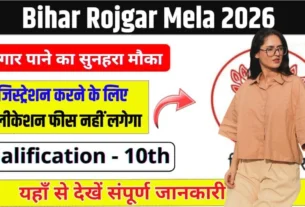 Bihar Rojgar Mela 2026 for 10th, 12th Pass