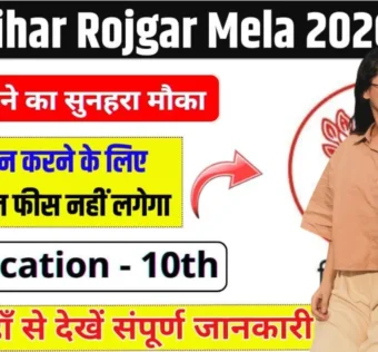 Bihar Rojgar Mela 2026 for 10th, 12th Pass