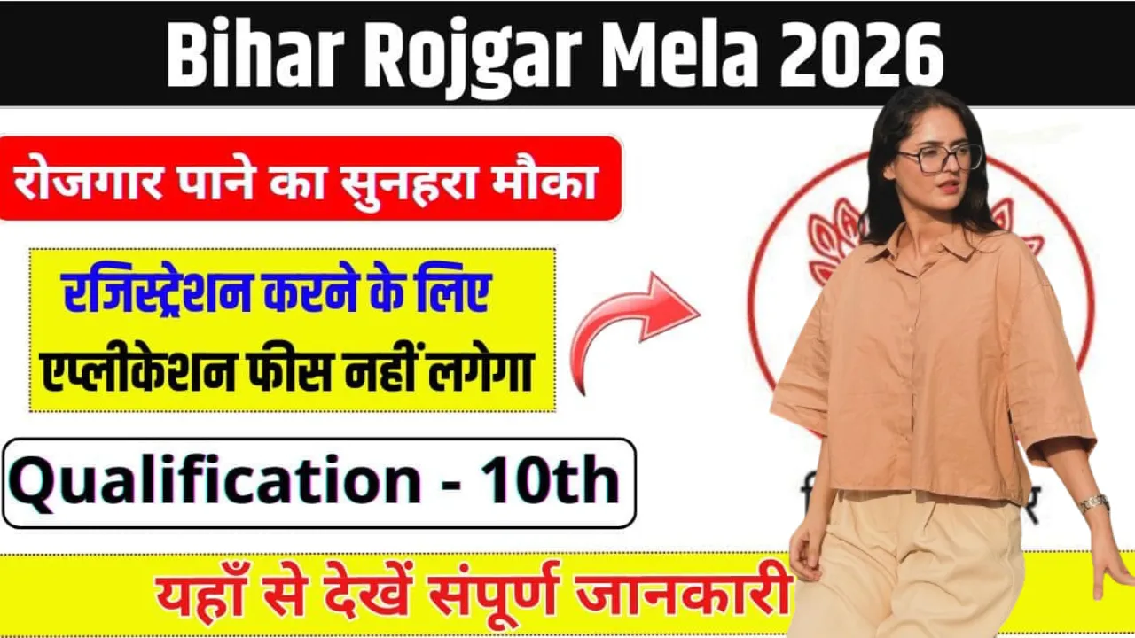 Bihar Rojgar Mela 2026 for 10th, 12th Pass