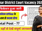 Bihar Samastipur District Court Bharti for 10th Pass without Exam