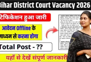 Bihar Samastipur District Court Bharti for 10th Pass without Exam
