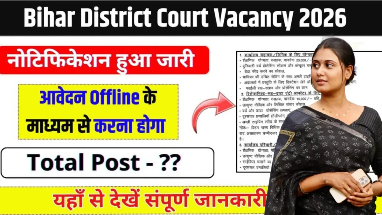 Bihar Samastipur District Court Bharti for 10th Pass without Exam