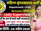 Anganwadi Supervisor Vacancy 2026 No Exam Direct Merit List