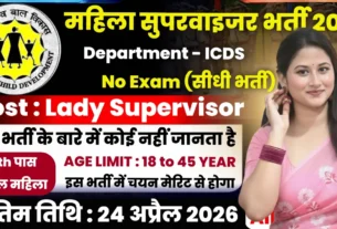 Anganwadi Supervisor Vacancy 2026 No Exam Direct Merit List