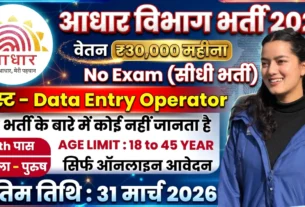Data Entry Operator Bharti in Aadhar Vibhag 2026 for 10th Pass