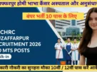 HBCHRC Muzaffarpur MTS Bharti 2026 Without Exam for 10th Pass