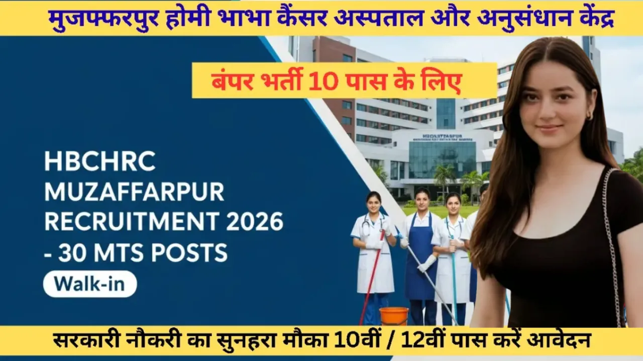HBCHRC Muzaffarpur MTS Bharti 2026 Without Exam for 10th Pass