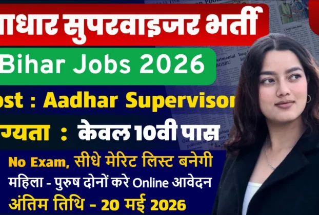 Bihar Aadhar Supervisor Recruitment 2026 for 10th Pass Without Exam