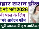 Bihar Jamui Ration Dealer Recruitment 2026 for 10th Pass