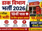 Dak Vibhag Bharti 2026 for 10th Pass without Exam