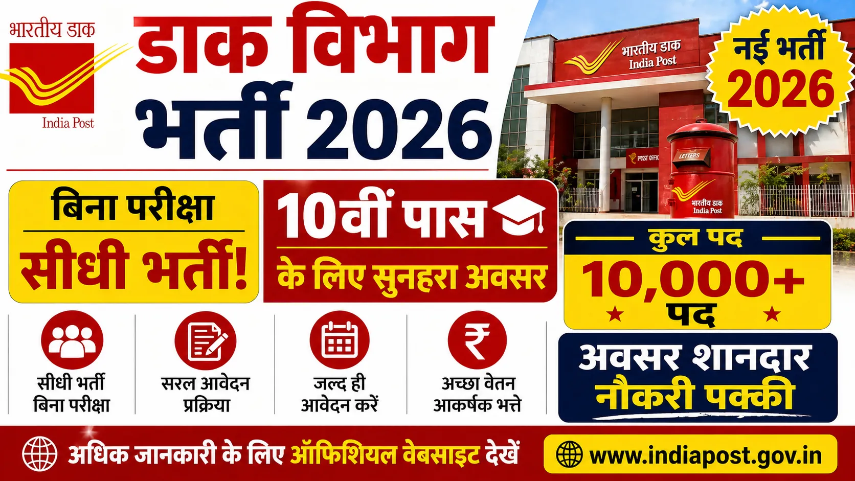 Dak Vibhag Bharti 2026 for 10th Pass without Exam